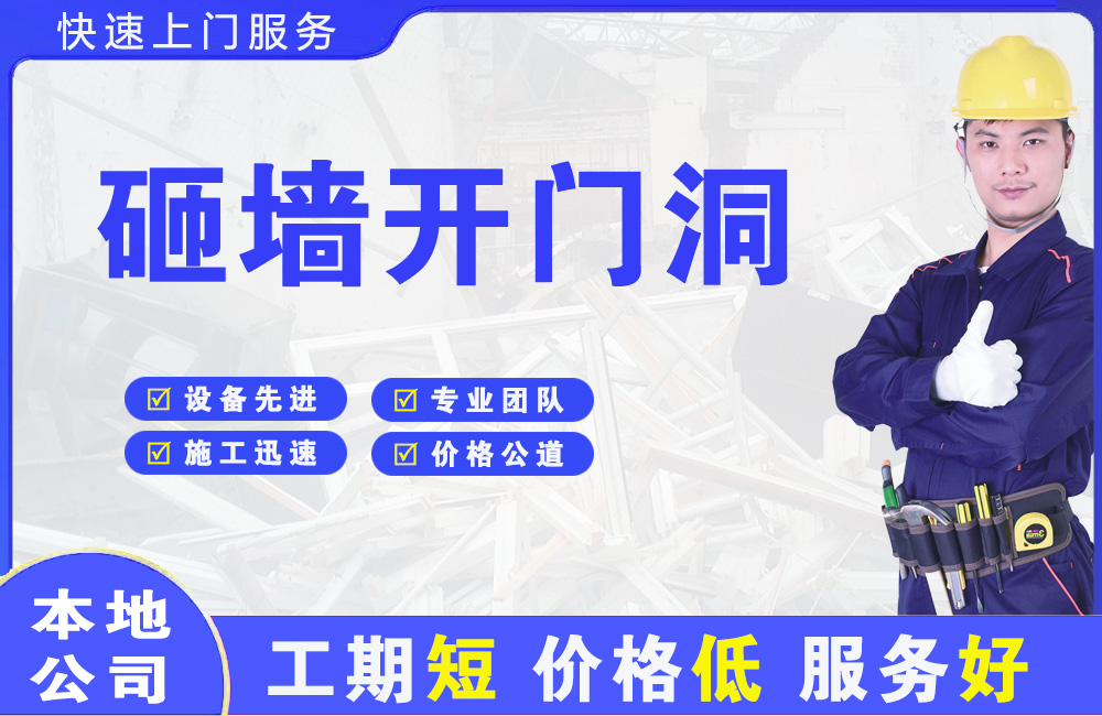珠山砸墙开门洞
